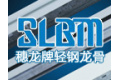 广州龙牌建材有限公司