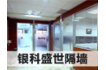 北京银科盛世隔墙技术有限公司