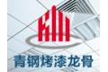 上海青钢金属建材公司