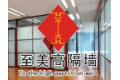 佛山市锵美装饰有限公司