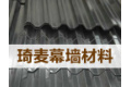上海琦麦幕墙材料有限公司