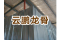 文安县云鹏电缆桥架厂
