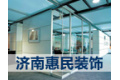 济南惠民装饰工程公司
