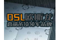 欧斯龙建材科技有限公司