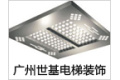 广州世基电梯装饰有限公司