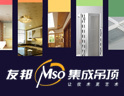 友邦集成吊顶