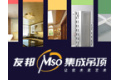 嘉兴市友邦集成吊顶有限公司