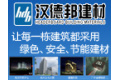 浙江汉德邦建材有限公司