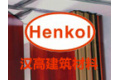 天津汉高建筑材料有限公司