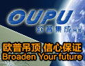 欧普集成吊顶
