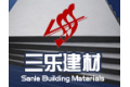 北京三乐建材有限公司