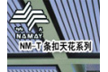广州市纳美金属建材有限公司