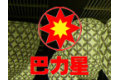 广州巴力装饰材料有限公司