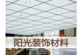 阳光装饰材料厂