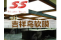 深圳市舒馨科技有限公司