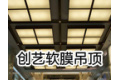 深圳市创艺装饰材料有限公司