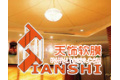 广州天饰装饰材料有限公司