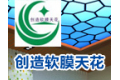 创造软膜天花工程有限公司