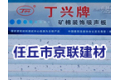 任丘市京联建材有限公司