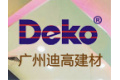 广州迪高建材有限公司