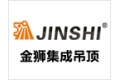 上海金狮塑胶工业有限公司