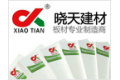 厦门晓天新型建材有限公司