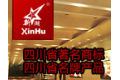成都新湖装饰材料有限公司