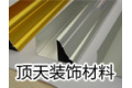 佛山顶天装饰材料有限公司