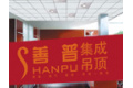 嘉兴市海盐友富电器厂