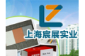 上海宸展实业有限公司