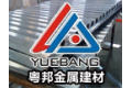 佛山市粤邦金属建材有限公司