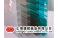 上海捷耐板业有限公司