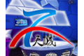 山西天诚装饰有限公司