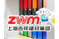 上海吉祥建材集团有限公司