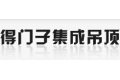 杭州得门子集成吊顶有限公司