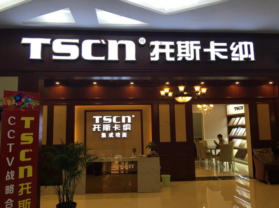 告诉你竹木纤维集成墙面的真实寿命? 告诉你竹木纤维集成墙面的真实寿命?