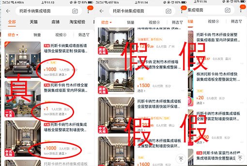 315打假,集成墙面也打假