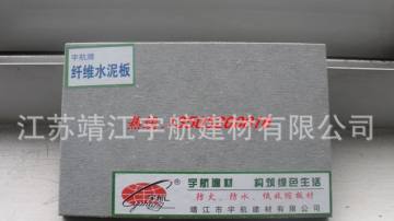 纤维水泥板