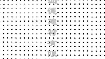硅酸钙板-穿孔板