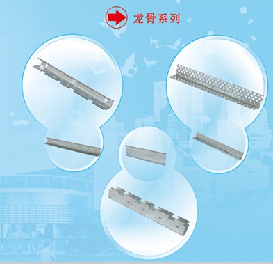 龙骨系列
