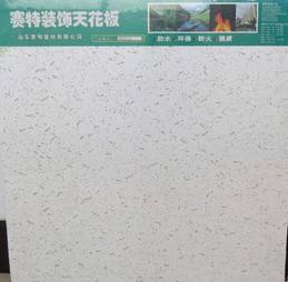 矿棉吸声板