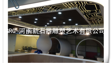河南GRG剧院GRG音乐厅GRG展示厅GRG装饰材料
