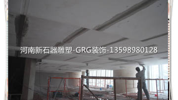 河南GRG材料GRG装饰GRG设计GRG安装