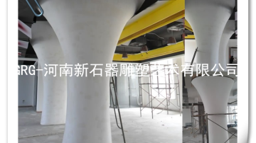 河南GRG吊顶GRG内墙GRG包柱GRG灯槽GRG拦河GRG吧台GRG沙盘