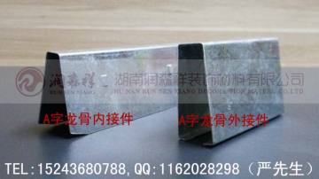 A字龙骨/A字龙骨吊件/A字龙骨价格/A字龙骨规格/A字龙骨批发