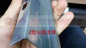 Z型勾搭龙骨/勾搭龙骨及配件/Z型龙骨/Z字龙骨/勾搭吊件