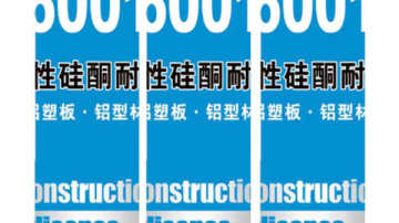 中名硅酮胶_硅酮胶质量好_硅酮胶专卖店
