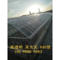 批发零售加工透明波纹加厚采光瓦840型采光板1mm瓦楞阳光瓦FRP梯形波浪瓦