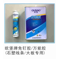 浙江丽水欧堡厂价提供欧堡牌免钉胶万能胶（石塑线条 大板专用）