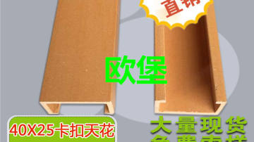 浙江丽水欧堡厂价直销40 25卡扣天花